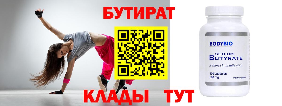 Бутират BDO  Вход с VPN  Лысьва 