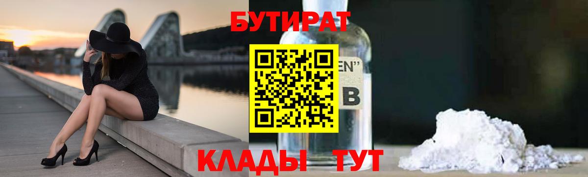 БУТИРАТ вода Лысьва