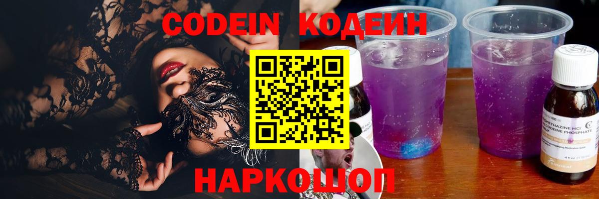 Кодеиновый сироп Lean Purple Drank  Вход с VPN  Кодеин напиток Lean (лин)  Лысьва 
